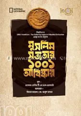 মুসলিম সভ্যতার ১০০১ আবিষ্কার: সেলিম টি এস আল-হাসসানি - মুসলিম সভ্যতার ১০০১ আবিষ্কার: Salim T.S. Al-Hassani - Rokomari